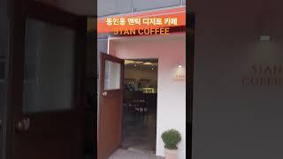 대구 동인동 앤틱 디저트카페 이색 레터링케이크51AN COFFEE #cafe