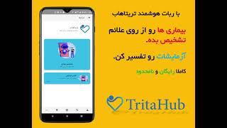 سلامت هوشمندو آنلاین تریتا هاب