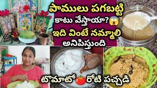 #Vlog/యూపీ లో ఇప్పుడిదే సెన్సేషనల్ న్యూస్|పూసలాంటి కమ్మనైన నెయ్యి| టొమాటో రోటి పచ్చడి|Diml