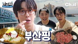 People in Seoul might not know~ Busan man Jung Yong-hwa's local full course | Hometown Ep.2️