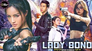 LADY BOND | Hollywood Action, Comedy Movie In Hindi Dubbed | Chinese Dubbed Movie In Hindi