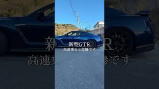 新型GTRで高速道路乗ると大変です #shorts #高速道路 #車好き #automobile #愛車紹介 #スピードシティ