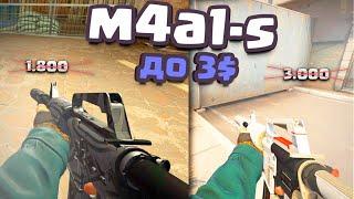 КРАСИВЫЕ и ДЕШЕВЫЕ скины cs:go НА M4A1-S. БЮДЖЕТНЫЕ ЛУЧШИЕ СКИНЫ НА ЭМКУ В КСГО ДО 300 РУБЛЕЙ