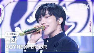 [K-Fancam] 보이넥스트도어 운학 직캠 'Nice Guy'(BOYNEXTDOOR WOONHAK Fancam) @뮤직뱅크(Music Bank) 240913