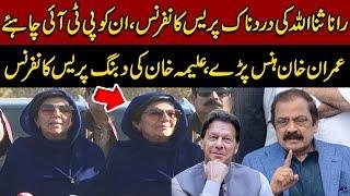 LIVE | Imran Khan Sister Aleema Khan Emergency Press Conference outside Adiala Jail | Pakistan News