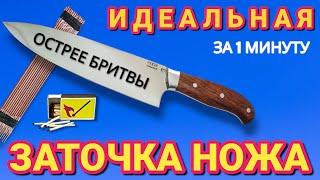 Как просто заточить нож как лезвие за 1 минуту . Просто и быстро