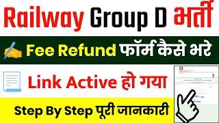 group D Fee Refund 2023 | Railway Group d Fee refund process 2023 | rrb group d fee refund 2023 Link