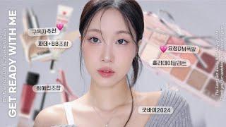 마지막 GRWM‍️ 대충 했는데 메이크업 잘된 날...? DM폭발 (베이스조합 추천, 최애립조합, 클리오 로즈다이어리, 오프라 블러셔 등) | 민스코 Minsco