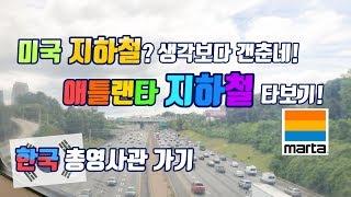 미국 지하철 생각보다 갠춘네? / 피치 미닛 #58