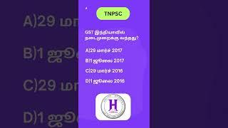 Q150#TNPSCgroup4 #tnpscpreparation #tnpscgroup2studymaterial#tnpscstudy #tnpscexam #tnpsc