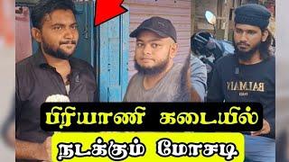 பிரியாணி கடையில் நடக்கும் மோசடி | Tamil Islamic Short Film | Ft. @PettaiTv  | MC Ahamed Lee