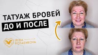 Татуаж бровей ДО и ПОСЛЕ  Отзыв  Татуаж в технике точек на возрастной коже