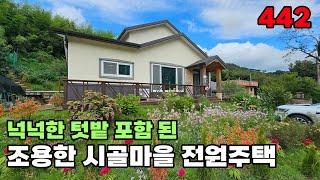 숲 감싼 조용한 시골마을 전원주택 매매 넉넉한 텃밭을 활용할 수 있는 대전근교 남동향 배치 매물입니다 토지 304평 건물 26평 - 논산부동산