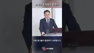 중개업 공식 '이 거' 못 하면 중개업하기 어렵다..._#Shorts_ 부동산실무 네오비 비즈아카데미