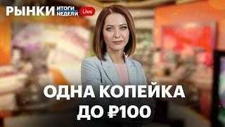 Прогнозы по рублю и рынку, падение золота и нефти, реформа квалинвесторов, отчёты компаний