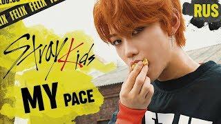 Stray Kids "My Pace" (Русский кавер от Jackie-O)