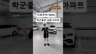 지하주차 150% 학군좋은 남향 아파트