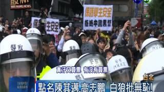 白狼的怒吼! 飆罵反服貿.民進黨