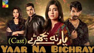 Yaar Na Bichray  》Drama Complete Cast  》Real Names  &  Real Ages  》Hum TV  》Pakistani Drama  》