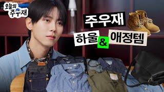 How Joo Woojae prepares for fall | Fashion update | Haul, GRDS, LEVI'S, ESPIONAGE, LE MONT STMICHEL