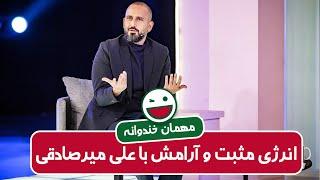 دکتر میرصادقی: تنهاترین آدم اونیه که خودشو نداره! 