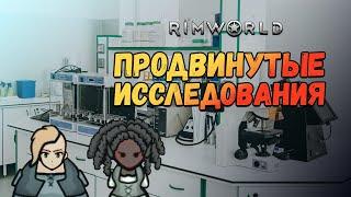 Высокотехнологичный стол исследования. Прохождение RimWorld HSK Пекло #19