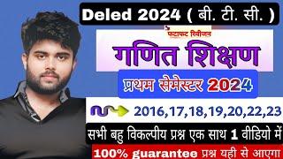 Math BTC all previous year MCQ For deled 2024 || Mcq from 2016 to 2023 all paper solved #deled #btc