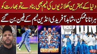 Unbeaten India Defeat NZ to Win Champions Trophy for Third Time | Shahid Praises Indian Team