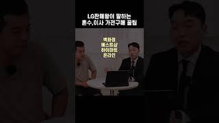 LG전자 판매 전국원탑이 말하는 혼수,이사 가전구매 꿀팁