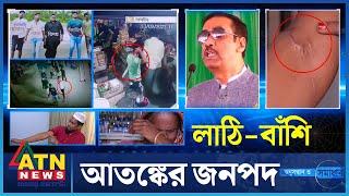 আতঙ্কের জনপদ | Crime Investigation News | Onusondhan O Somadhan | অনুসন্ধান ও সমাধান | ATN News