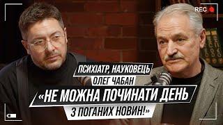 Панічні атаки, антидепресанти, тиха агресія. Як вижити? Поради на кожен день від Олега Чабана