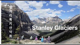 Calgary Rockies - Stanley Glaciers Kootenay National Park