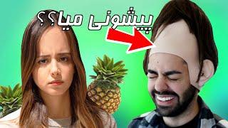 WHAT IS THAT?? این چیه دیگه؟؟؟