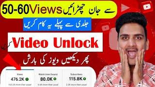 YouTube Par Views aane ka asan tarika| youtube par views kaise badhaye | Views hasil Kare