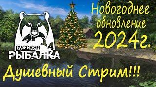 Новогоднее Обновление 2024 в рр4! Рулетка, призы. рр4 стрим.