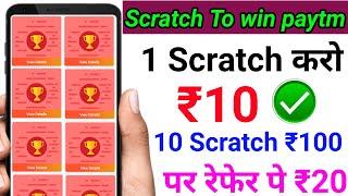 Scratch and win paytm cash 2021 | Scratch Kar ke paise kaise kamaye | New Earning App 2021