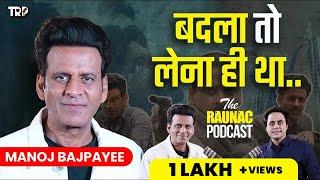 Manoj Bajpayee on Rejection,Depression, Bollywood Controversy & more| TRP | The Raunac Podcast