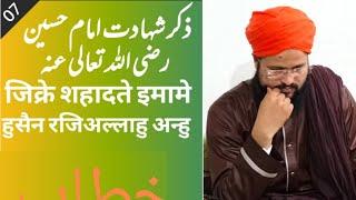 इमामे हुसैन र.अ.अ. व हज़रते हुर र.अ.अ. By Maulana Gulam Mohiuddin Noorani.