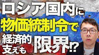 ロシアカウントダウン！ウクライナ軍の猛攻！更に２か所のロシア軍弾薬庫が大爆発！クリミアの石油貯蔵庫大炎上は３日目。ロシア国内に物価統制令で経済的支えもそろそろ限界！？｜上念司チャンネル ニュースの虎側