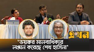 'মাহফুজ আলমের স্ট্যাটাস তার নিজস্ব মতামত, সরকারের নয়' | Dr Yunus | Chief Advisor Press Wing