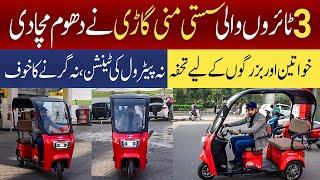 Electric Tricycle in Pakistan | Three-Wheel Electric Scooty Price & Features | JU Point