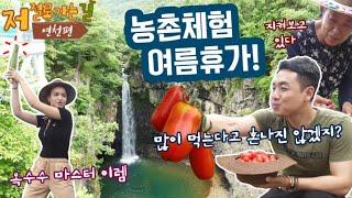 여기가 한국이야? 발리야? | 연천 푸르내 마을 농촌체험 휴가 [저절로 가는 길 5회]