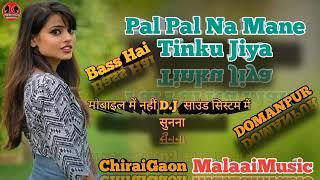 Pal #pal na Mane Tinku jiya #MALAAIMUSIC+Chiraigaon+Domanpur.mp3#subscribe_New_Channel