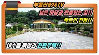 [청주전원주택매매]썬룸과 넓은 마당이 있는 황토 집!! 청주시 청원구 내수읍 묵방리 전원주택 매매!!,#청주전원주택매매,#내수읍묵방리전원주택매매