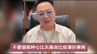 但凡我心再黑一点，我能骗到很多钱，只是你没方法罢了！（20241026直播）#老陌