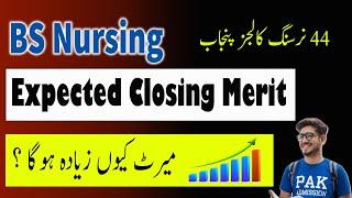 ؐBS Nursing Expected Closing Merit 2025 | BSN in 44 Colleges | UHS Merit List | Morning-Evening