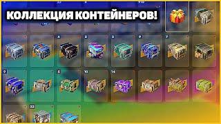 Открываю ДОЛГО СОБРАННЫЕ 80+ Контейнеров Tanks Blitz