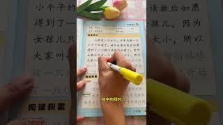 孩子读书笔记不会写？它把快乐读书吧 与练字帖结合起来，既能练字，又积累了写作素材！练字帖读书笔记