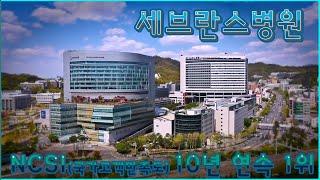 세브란스병원, NCSI 병원부문 10년 연속 1위