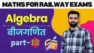 Algebra (बीजगणित)short tricks | How to solve Algebra questions ।। TYPE - 9।।ALGEBRA CLASS #12